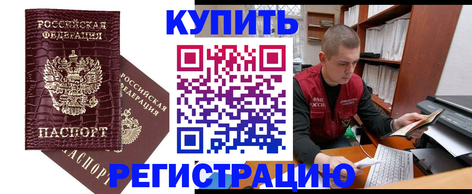 временная регистрация в Коломне