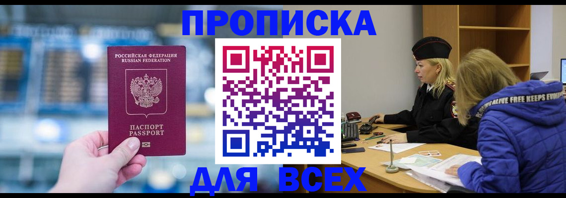 прописка в квартире в Коломне